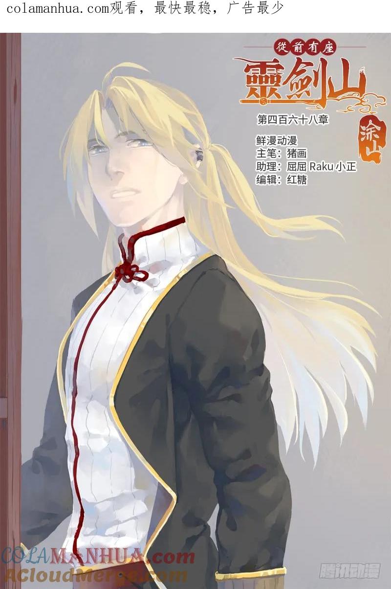 从前有座灵剑山 481 第1页