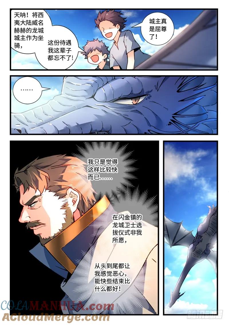 从前有座灵剑山 482 第4页