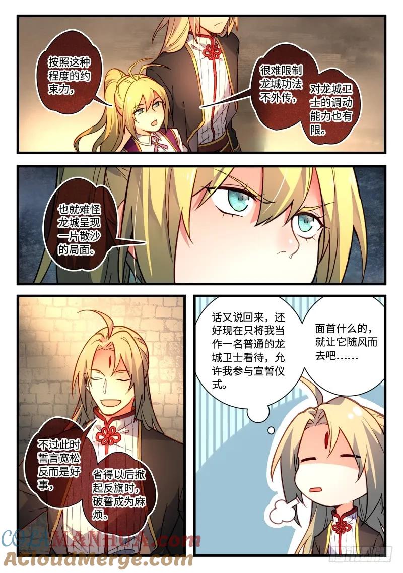 从前有座灵剑山 482 第9页