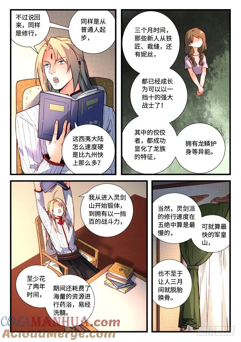 从前有座灵剑山 483 第7页