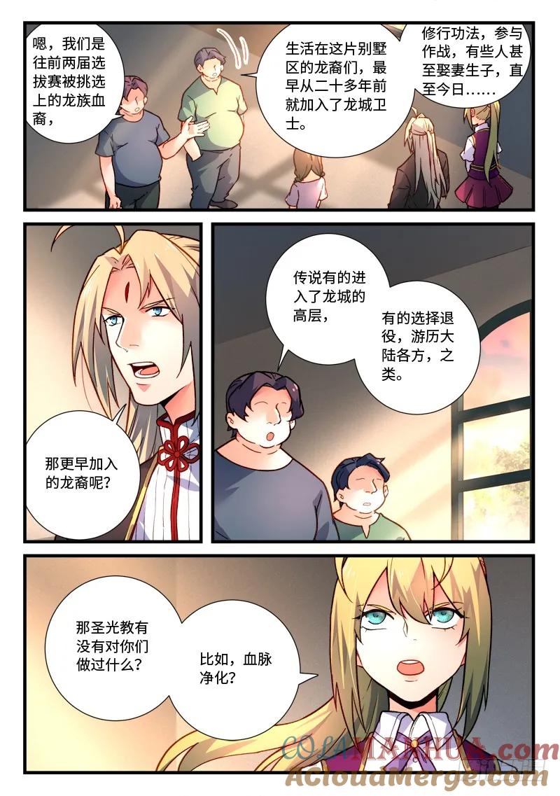 从前有座灵剑山 483 第2页