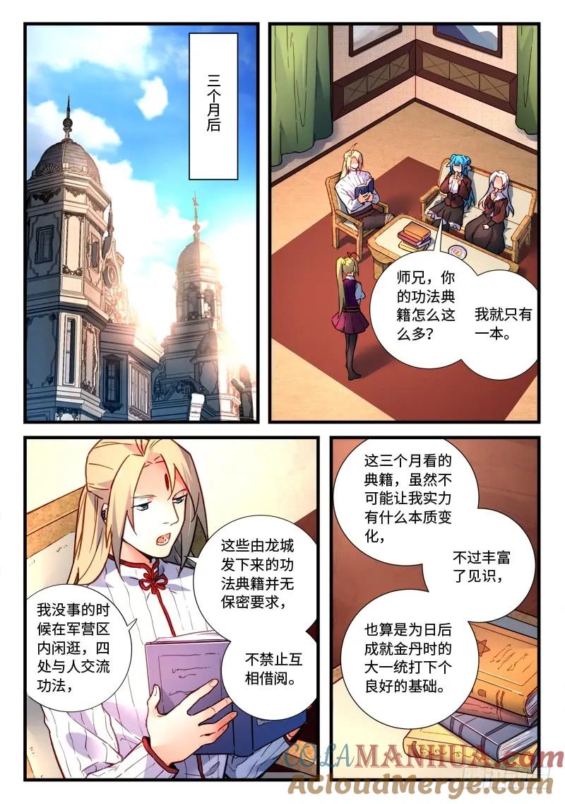 从前有座灵剑山 483 第6页