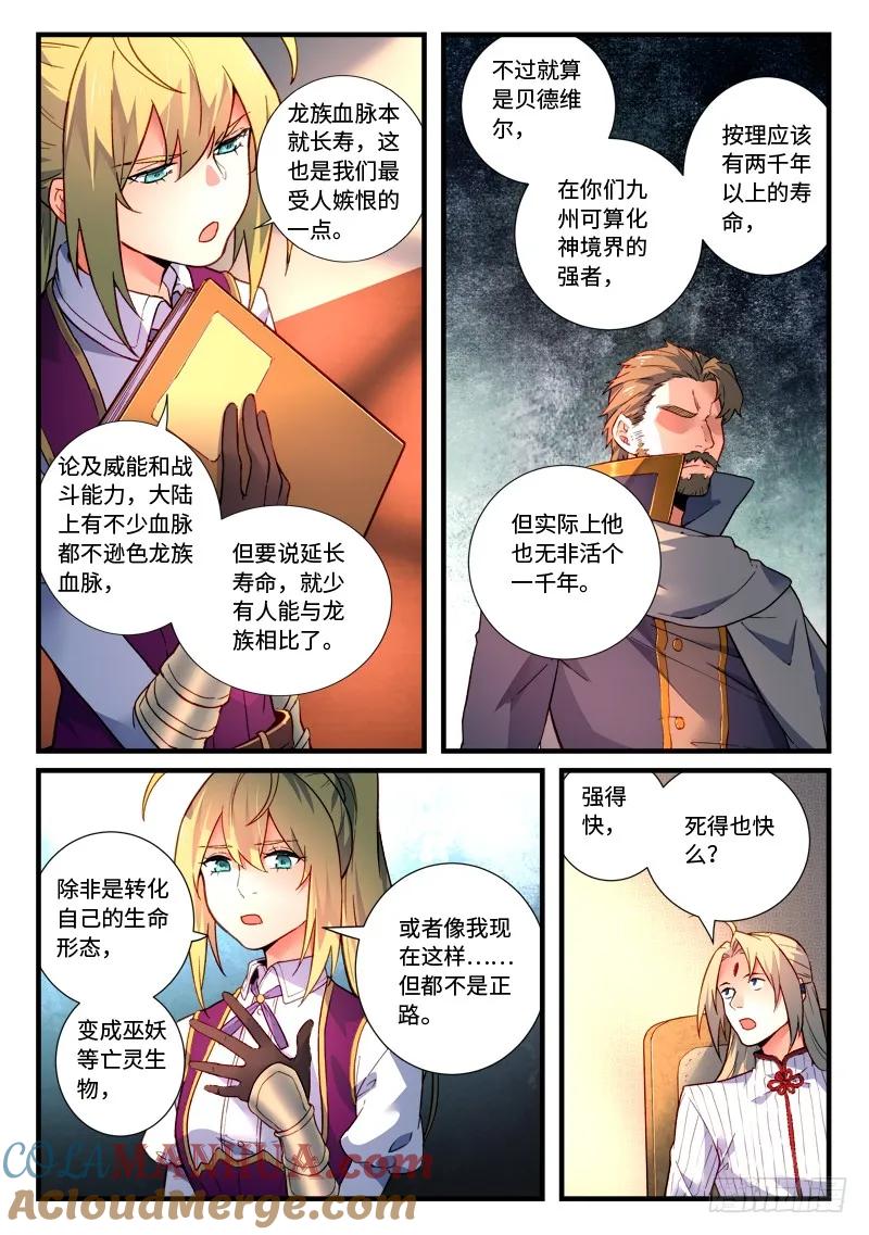 从前有座灵剑山 483 第9页