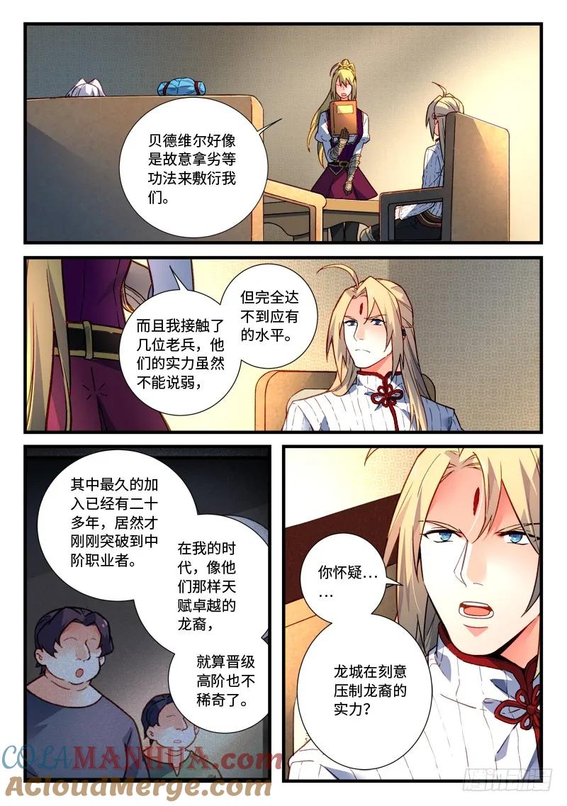 从前有座灵剑山 484 第2页