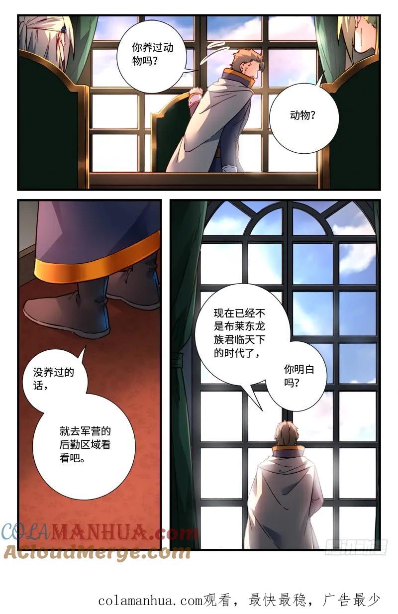 从前有座灵剑山 485 第12页