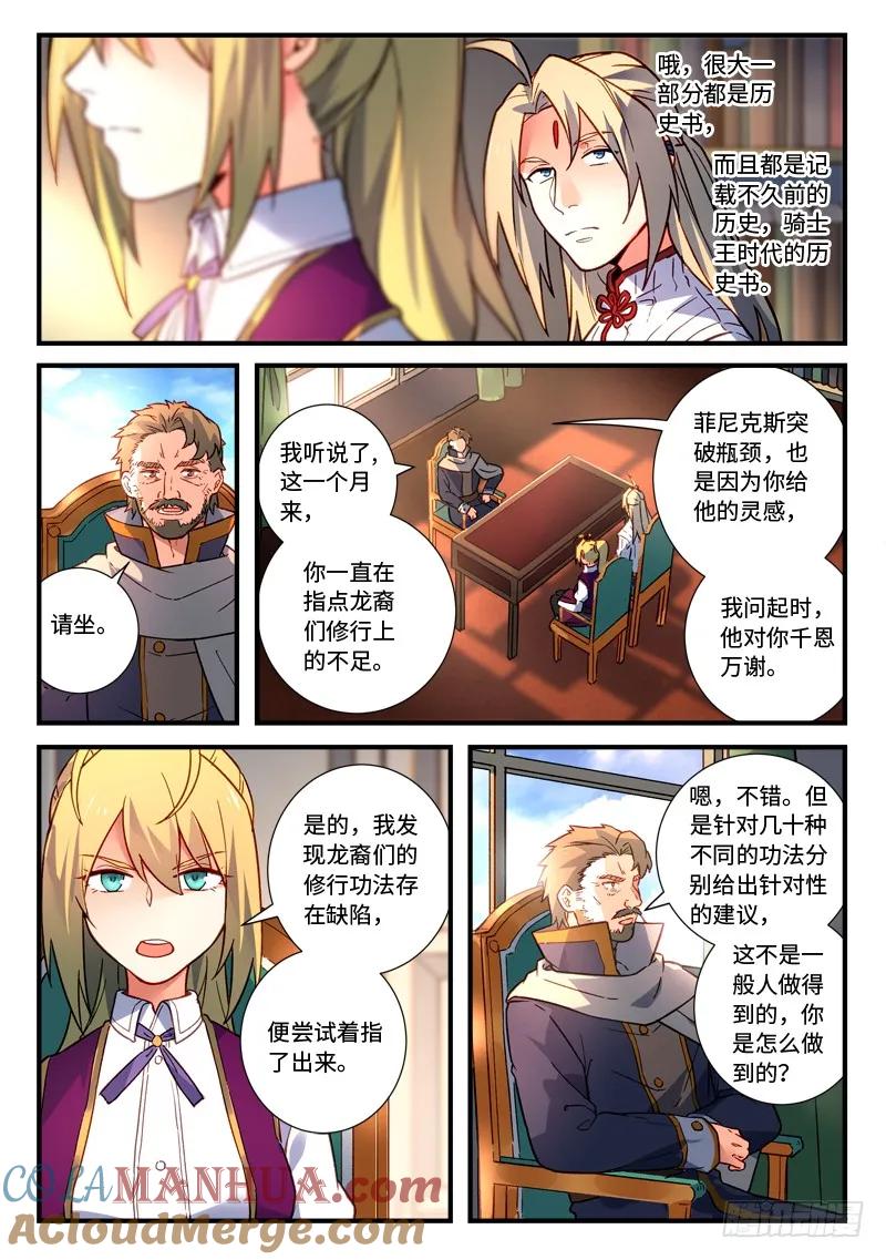 从前有座灵剑山 485 第5页
