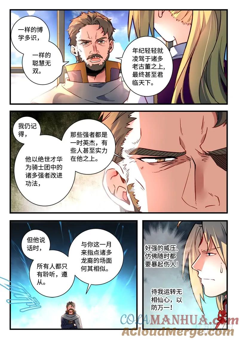 从前有座灵剑山 485 第7页