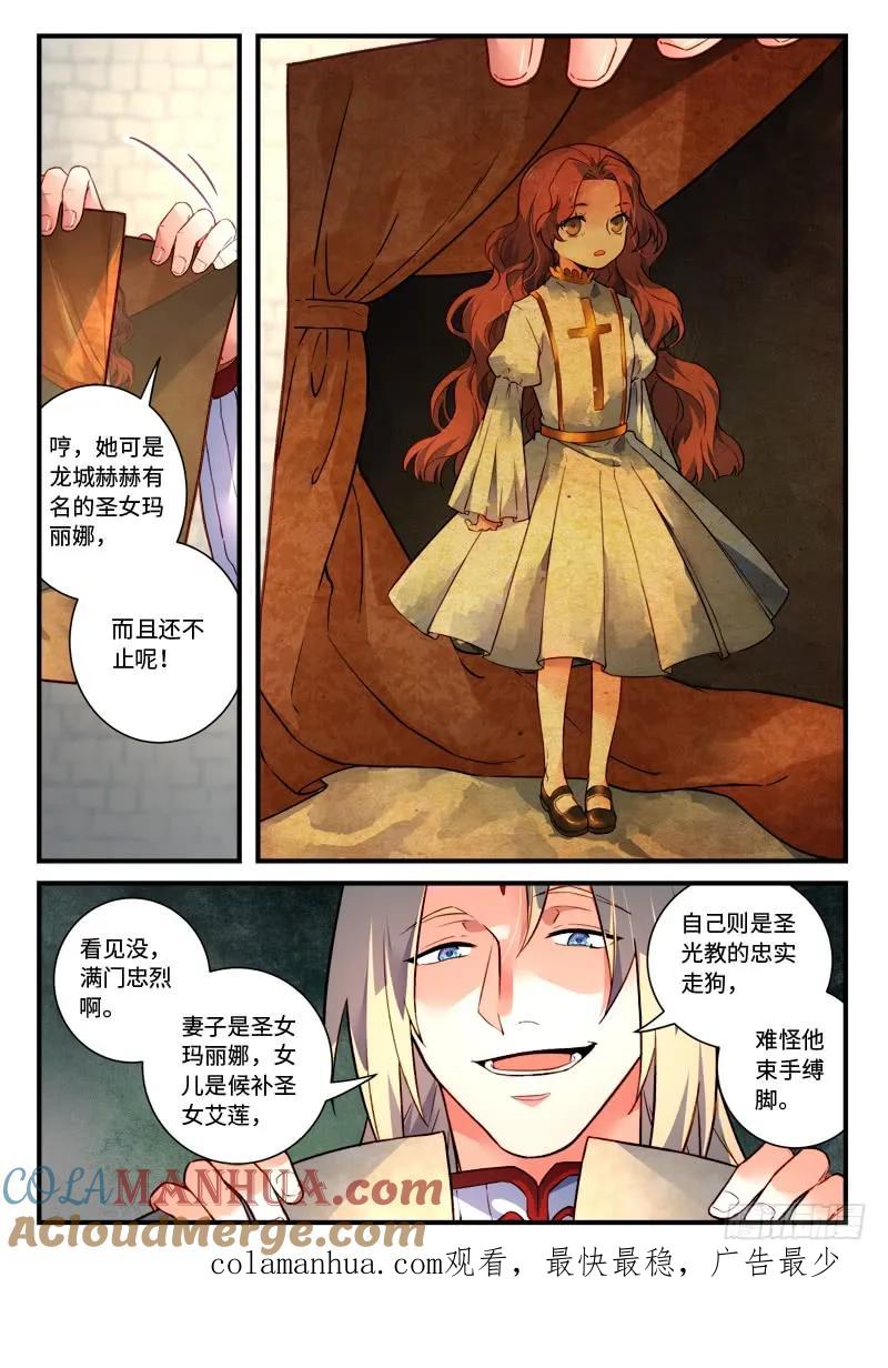 从前有座灵剑山 486 第11页