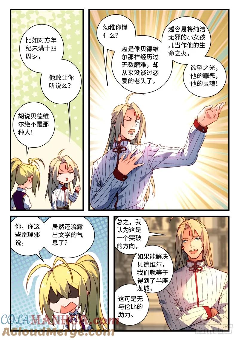 从前有座灵剑山 486 第7页