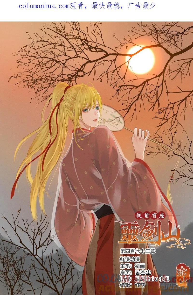 从前有座灵剑山 486 第1页