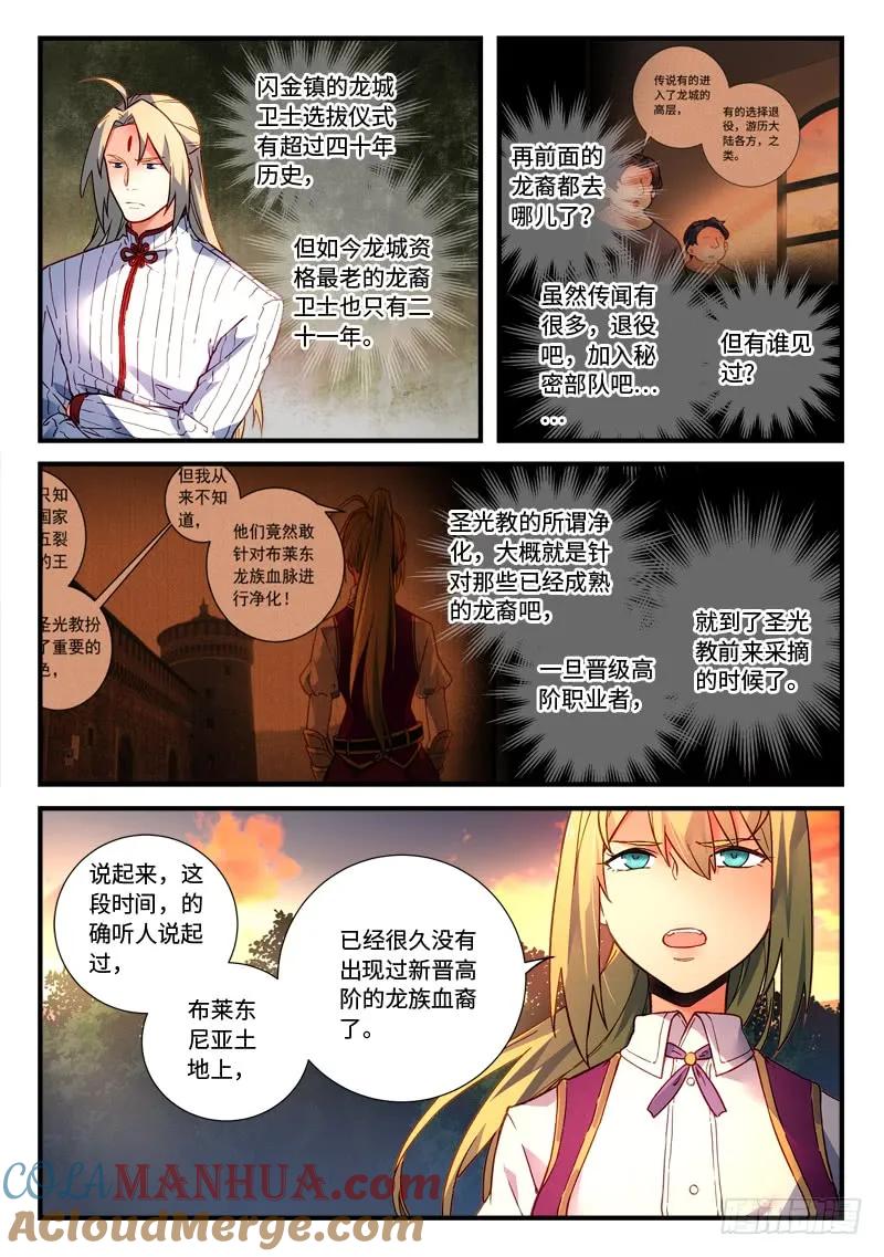 从前有座灵剑山 486 第3页