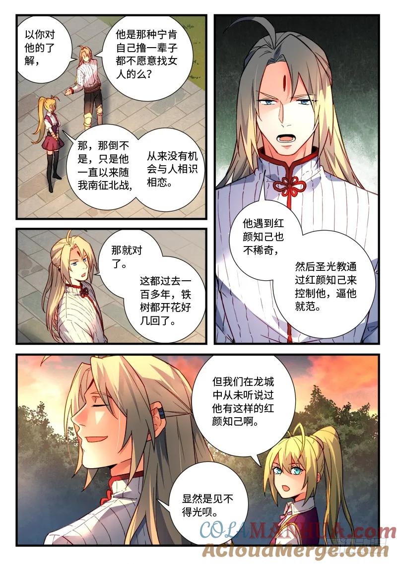 从前有座灵剑山 486 第6页