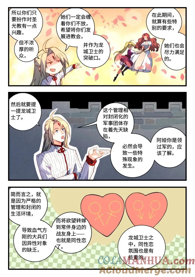 从前有座灵剑山 488 第10页