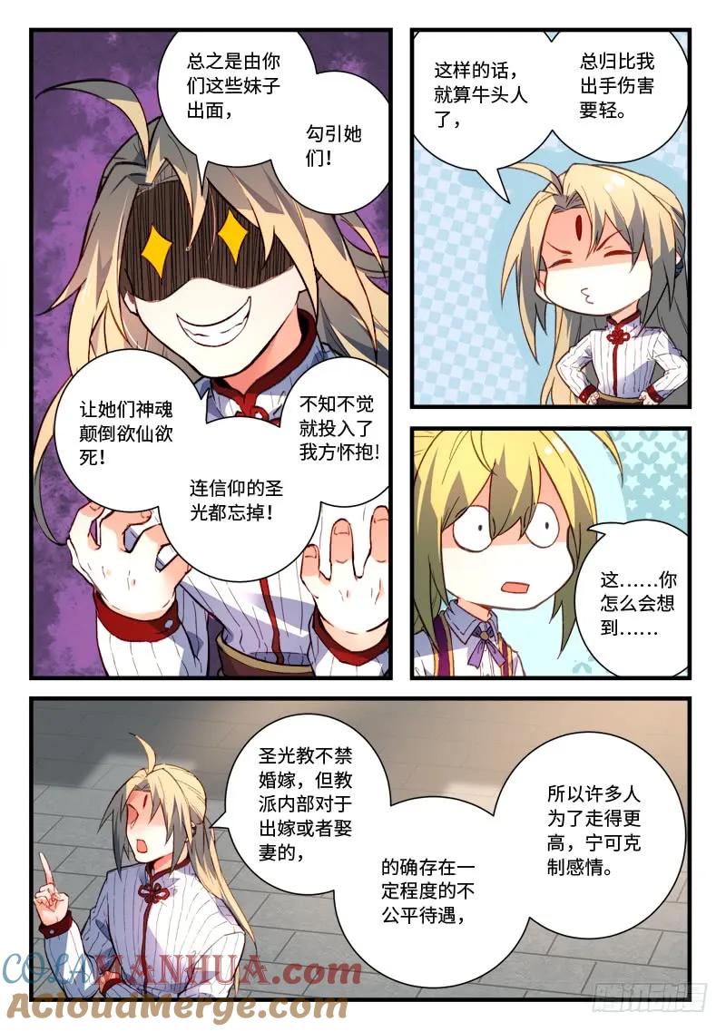 从前有座灵剑山 488 第8页