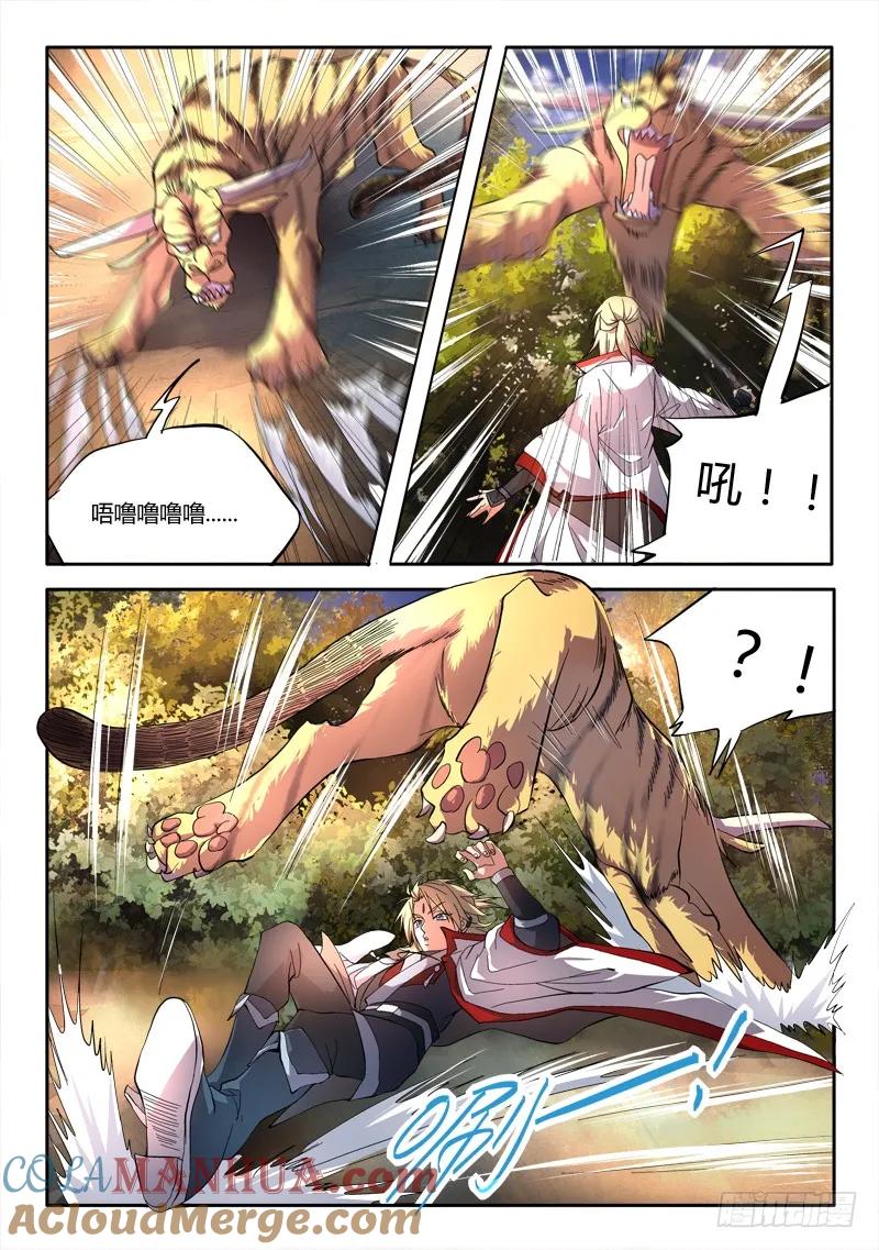 从前有座灵剑山 048 第4页