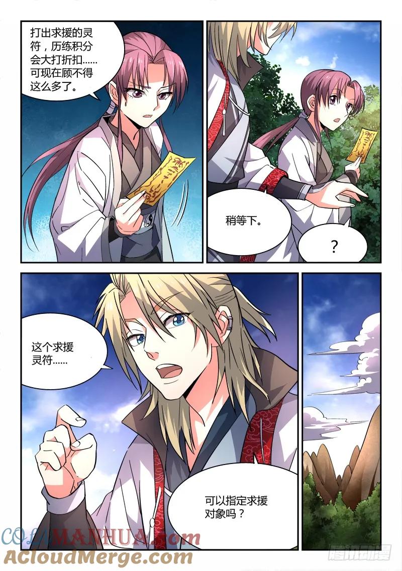 从前有座灵剑山 048 第10页