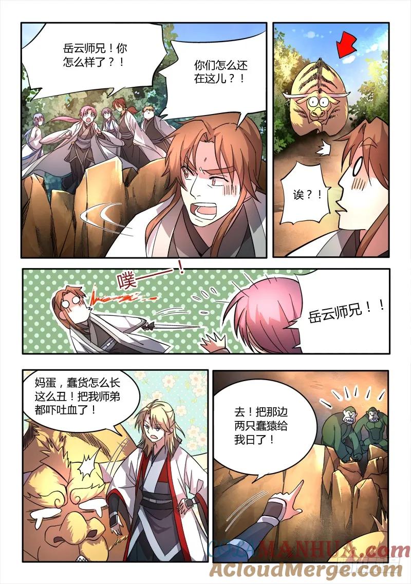 从前有座灵剑山 048 第7页