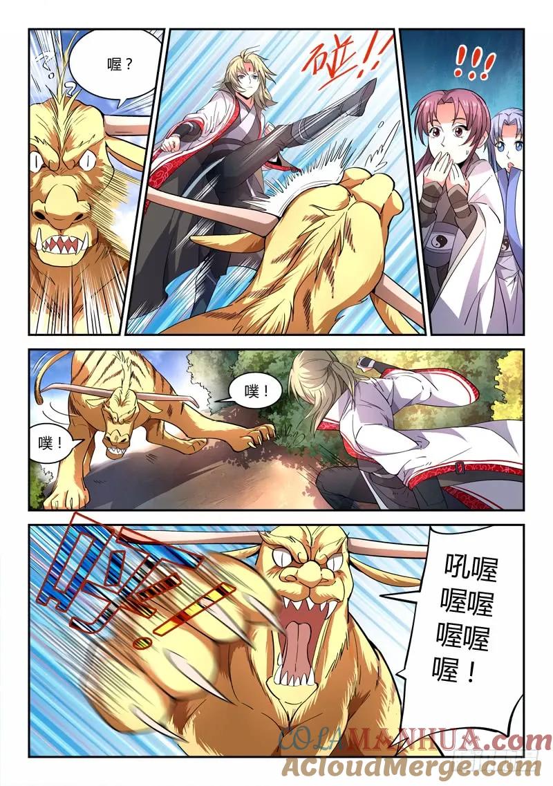 从前有座灵剑山 048 第2页