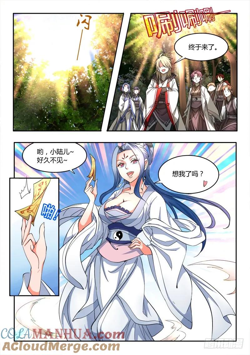 从前有座灵剑山 048 第11页