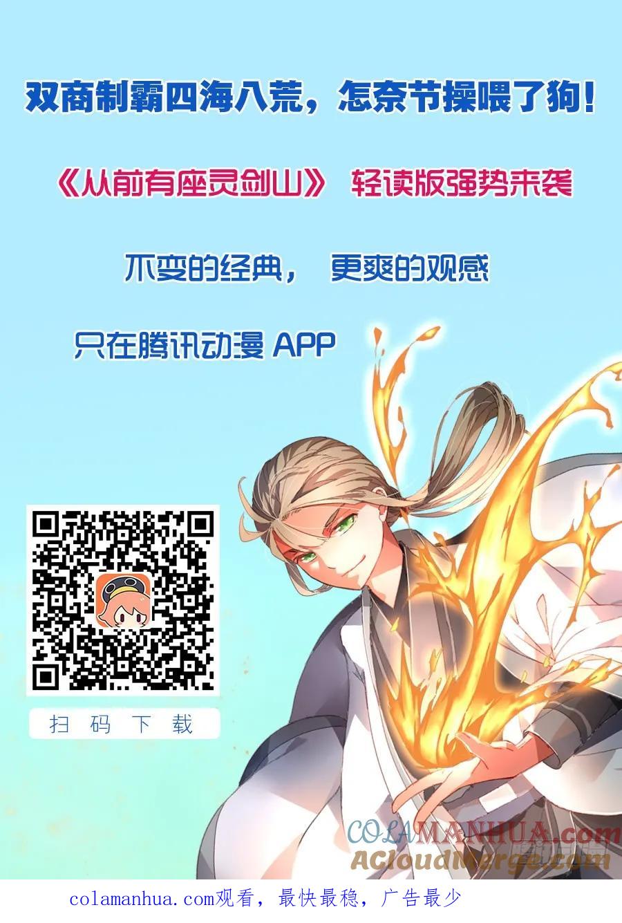 从前有座灵剑山 048 第13页