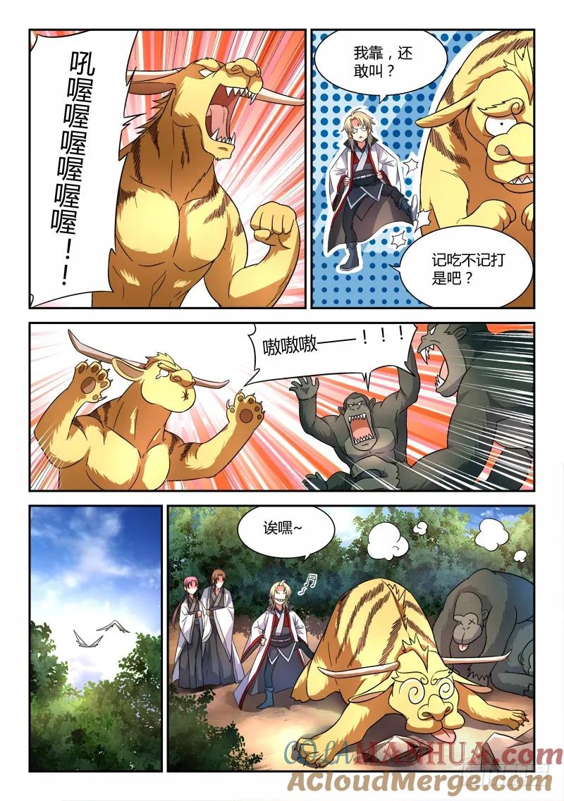 从前有座灵剑山 048 第8页