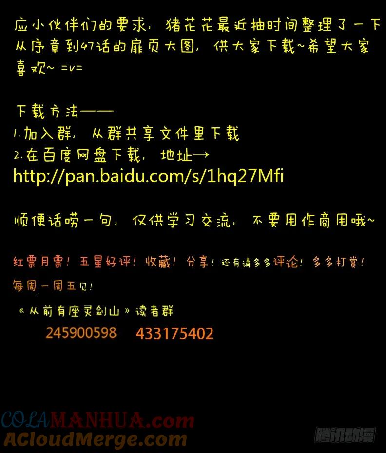 从前有座灵剑山 048 第12页