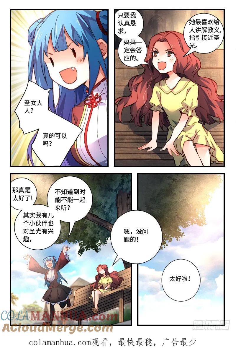 从前有座灵剑山 489 第11页