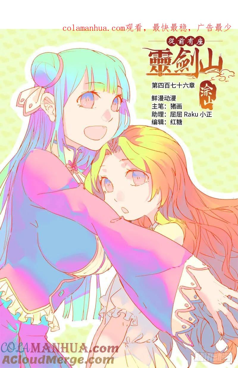 从前有座灵剑山 489 第1页