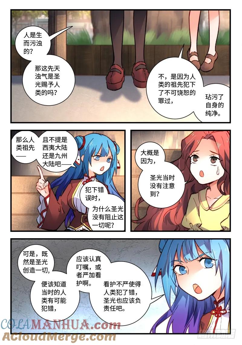 从前有座灵剑山 489 第9页