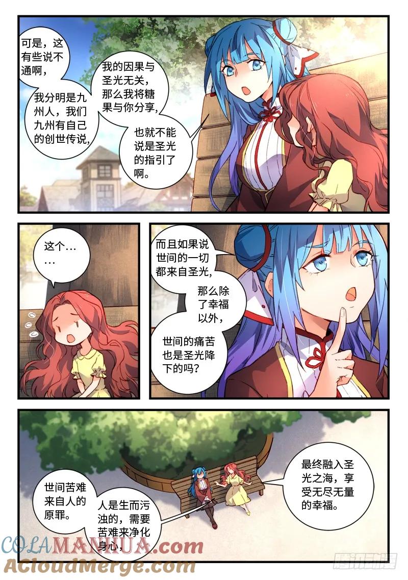 从前有座灵剑山 489 第8页