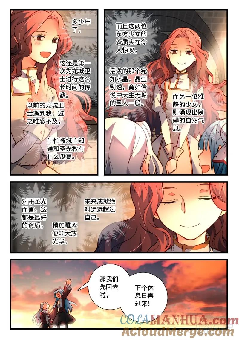 从前有座灵剑山 490 第9页