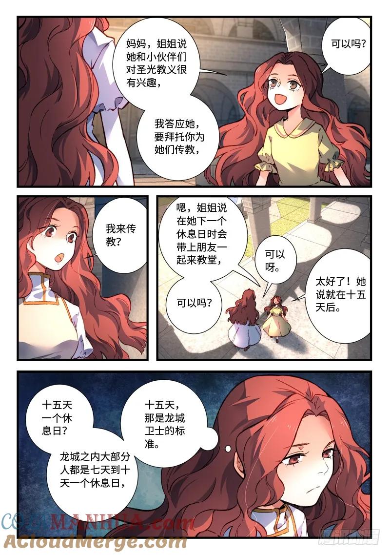 从前有座灵剑山 490 第4页