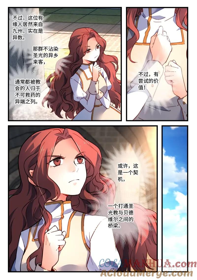 从前有座灵剑山 490 第6页