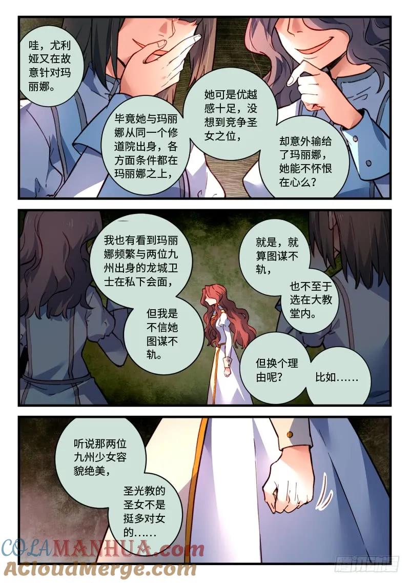 从前有座灵剑山 491 第11页