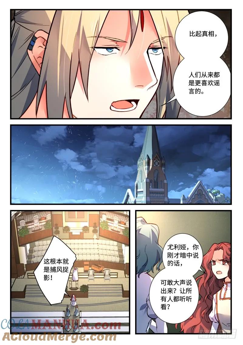 从前有座灵剑山 491 第8页