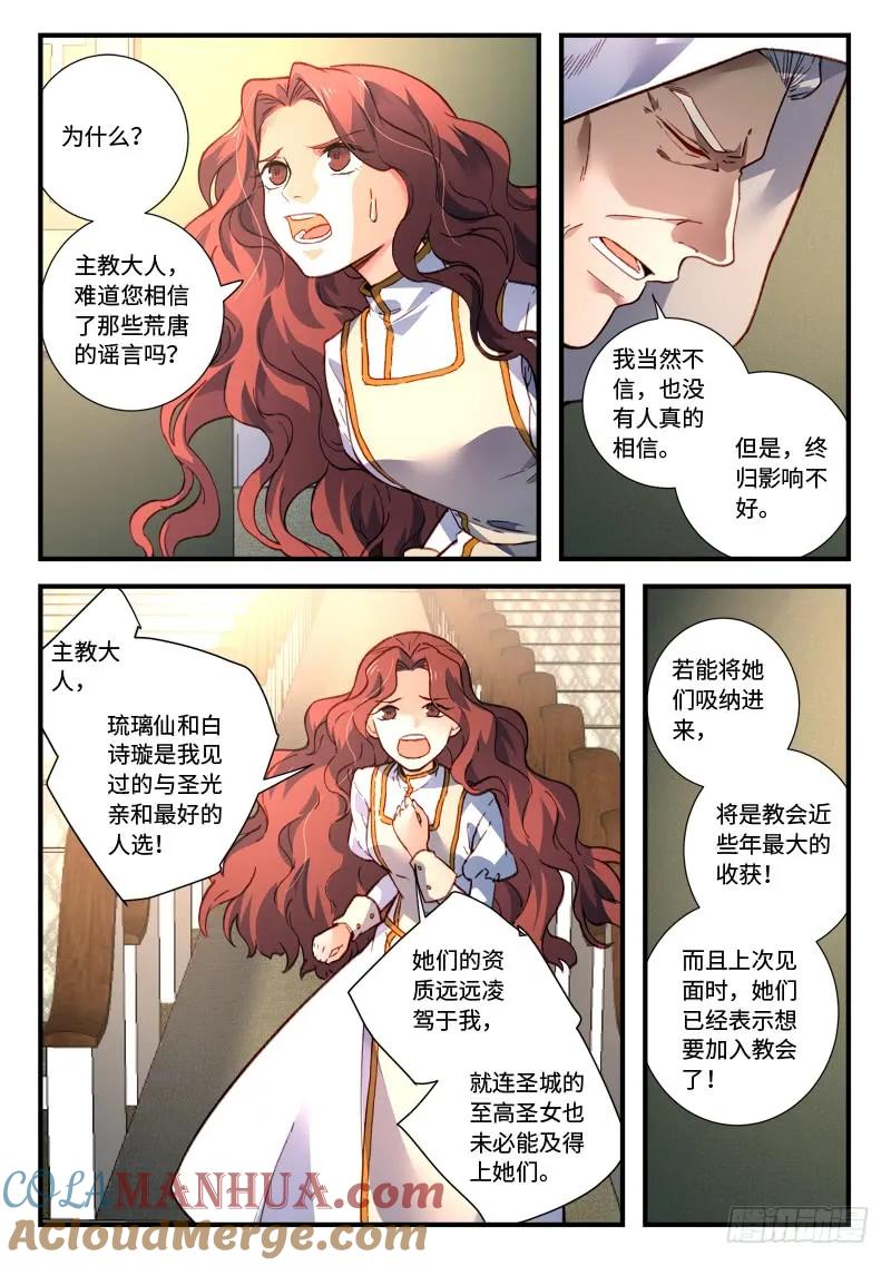 从前有座灵剑山 492 第3页