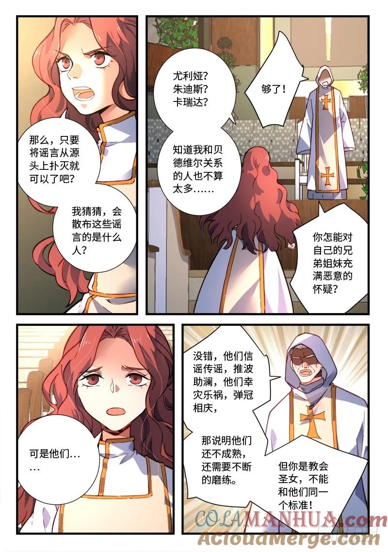 从前有座灵剑山 492 第5页