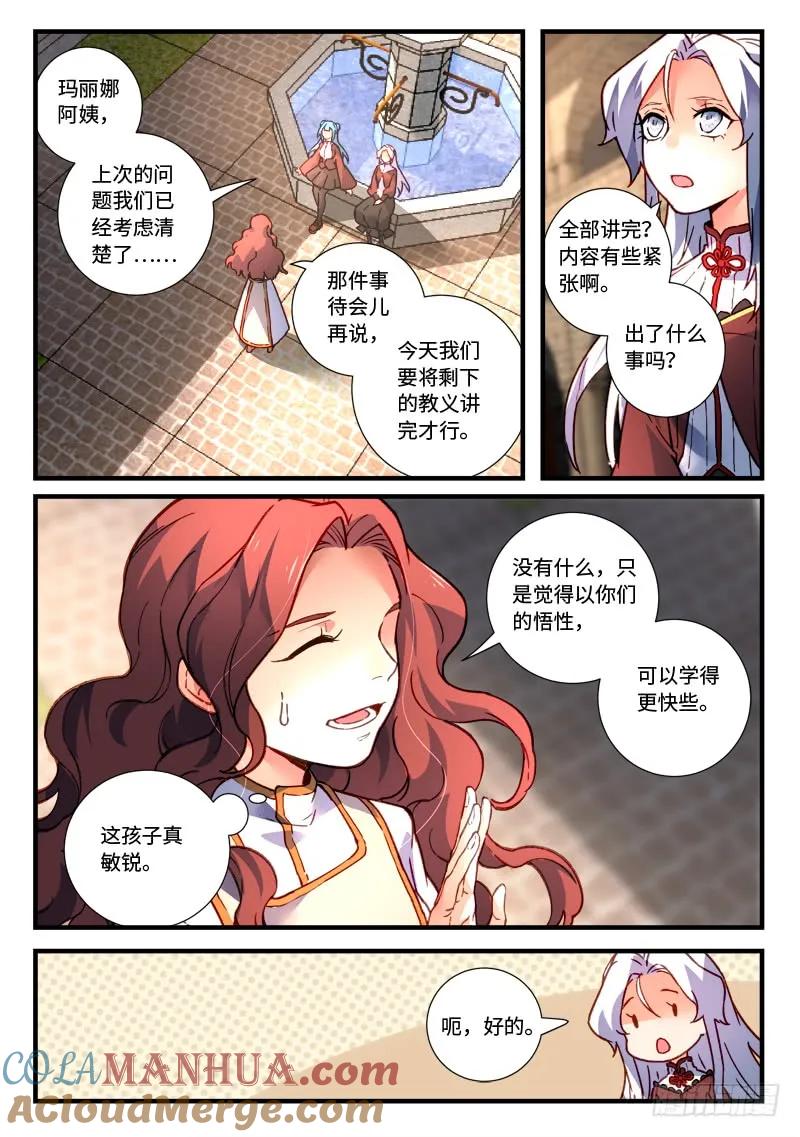 从前有座灵剑山 492 第10页