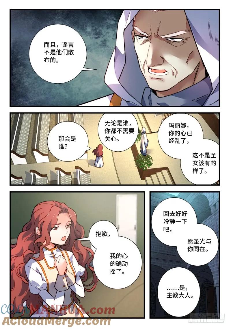 从前有座灵剑山 492 第6页