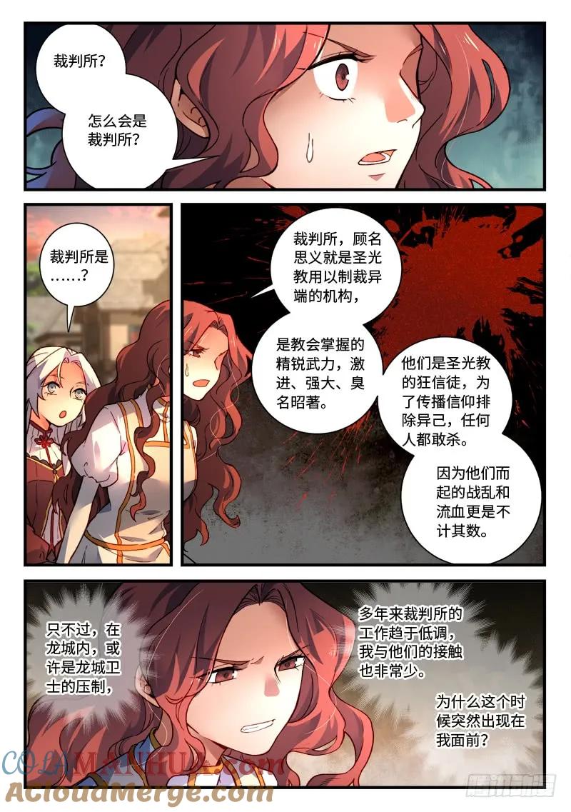 从前有座灵剑山 493 第3页