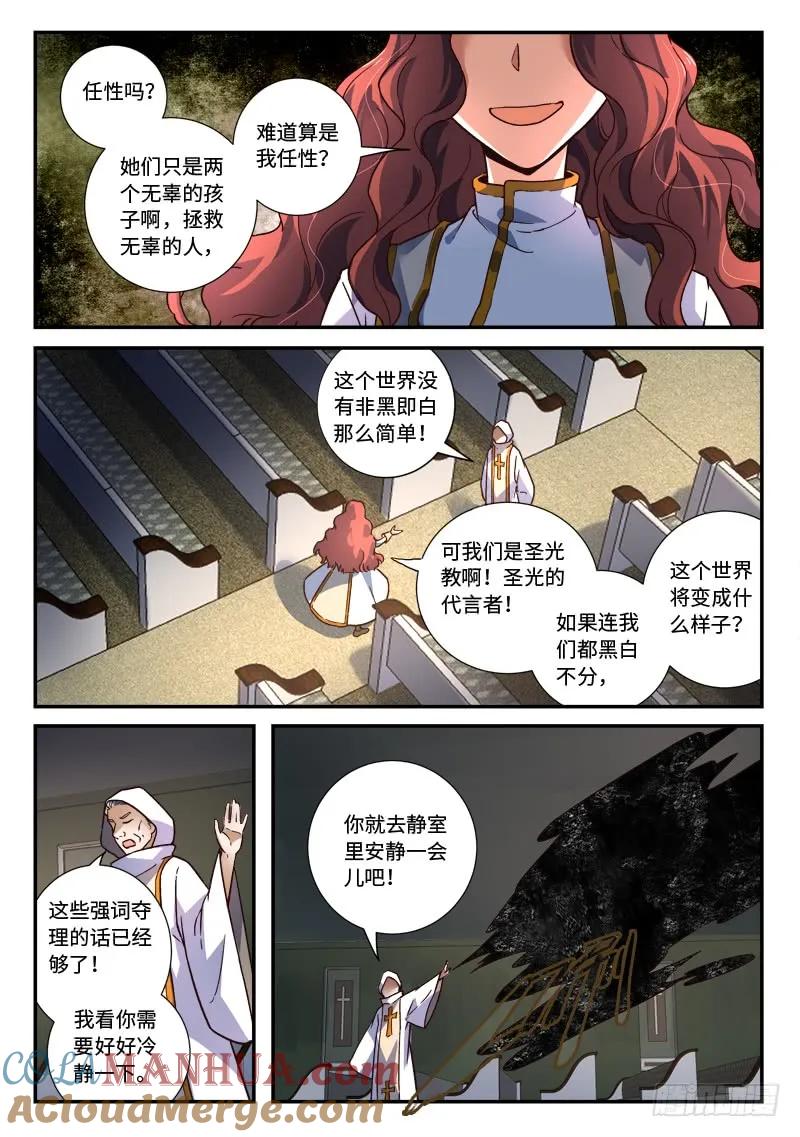 从前有座灵剑山 494 第4页
