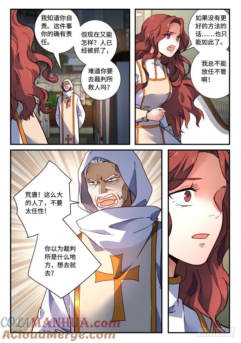 从前有座灵剑山 494 第3页