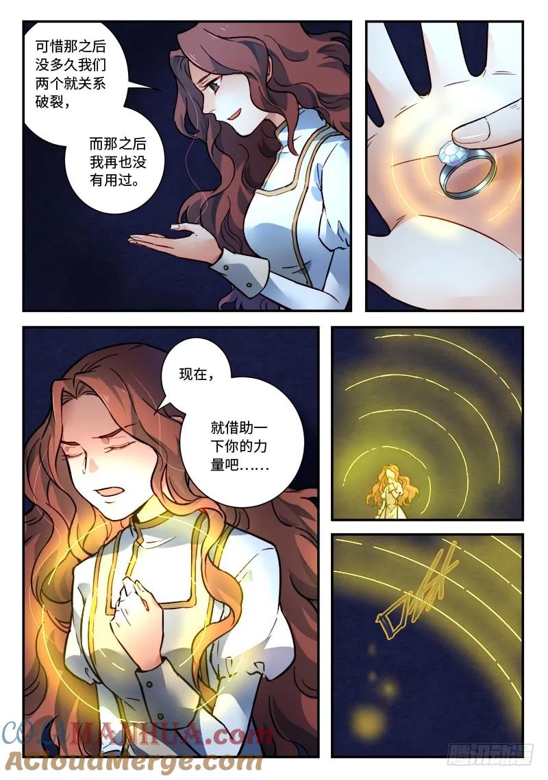 从前有座灵剑山 494 第8页