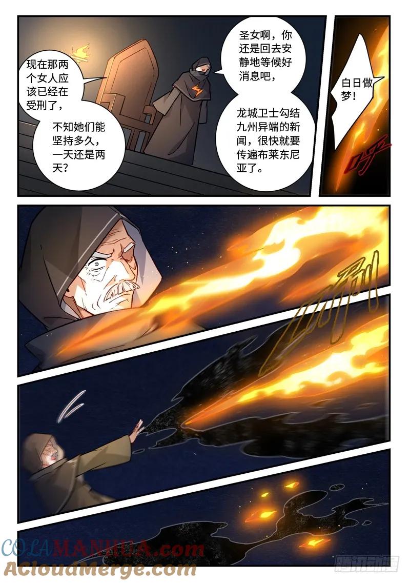从前有座灵剑山 495 第10页