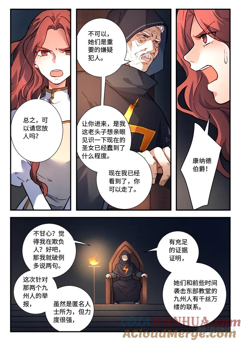 从前有座灵剑山 495 第7页