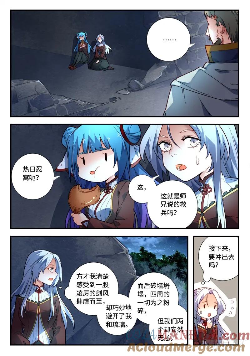 从前有座灵剑山 496 第9页