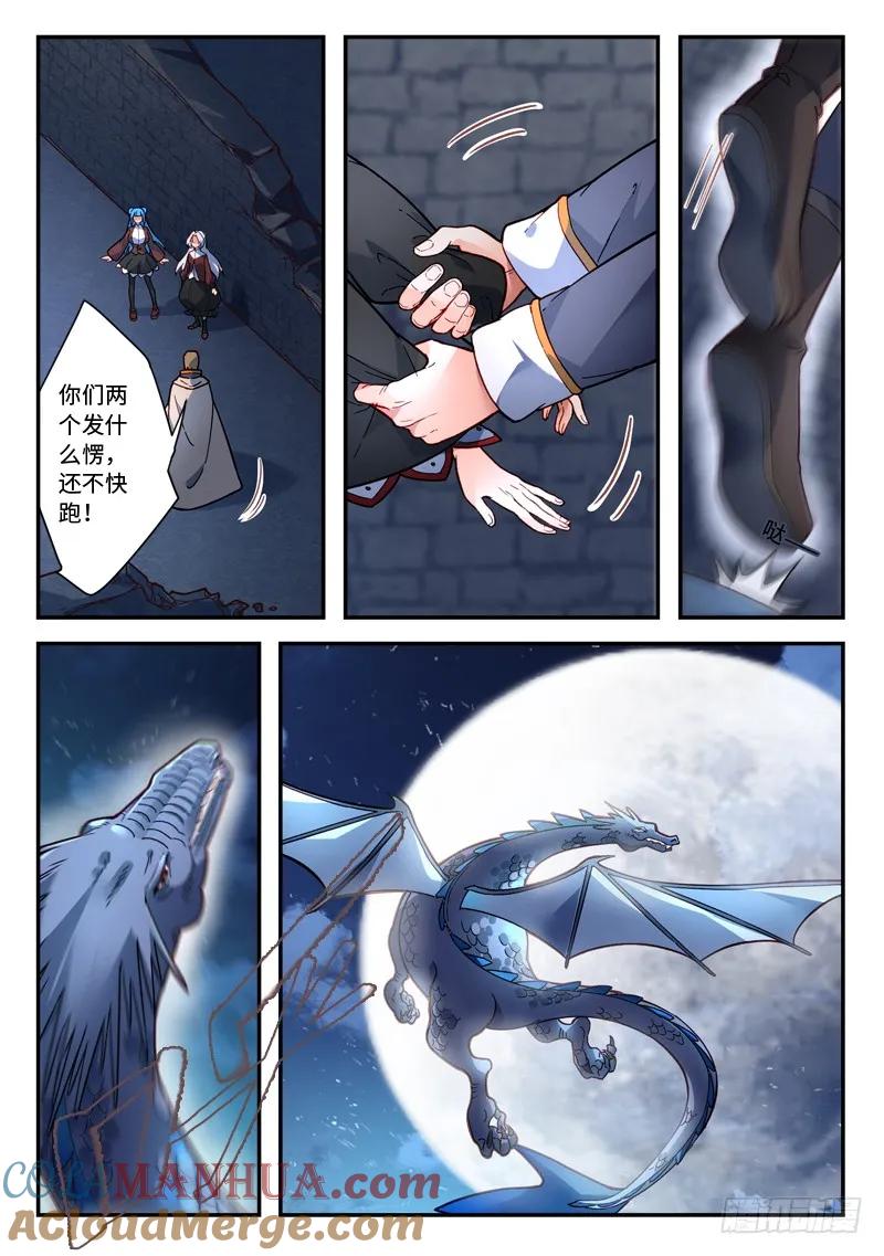 从前有座灵剑山 496 第10页