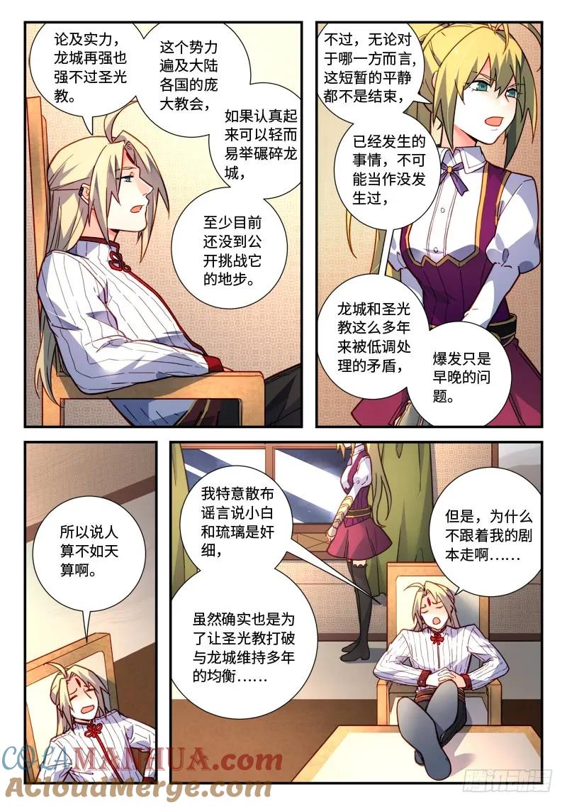 从前有座灵剑山 497 第7页