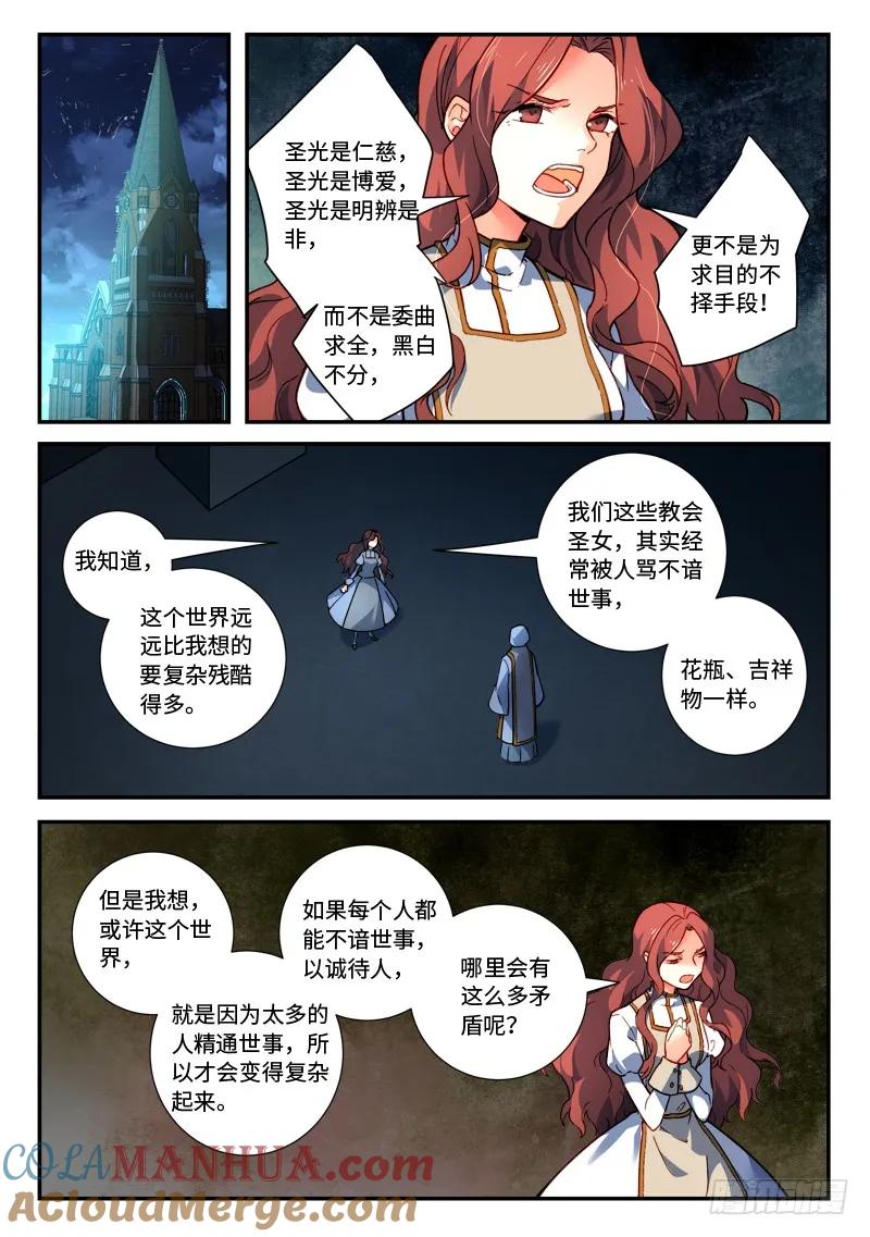 从前有座灵剑山 498 第2页
