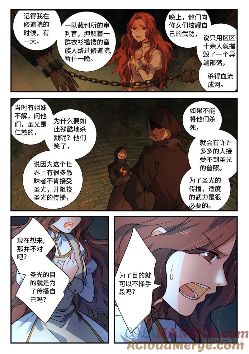 从前有座灵剑山 498 第3页